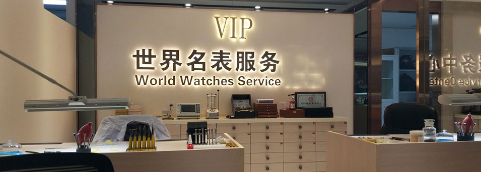 浪琴维修服务中心-服务环境图2